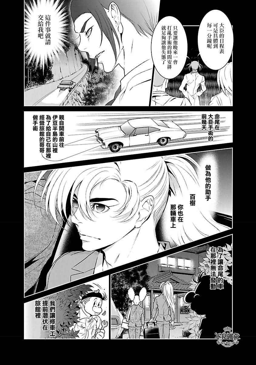 《青年黑杰克》第60话 血泪记事 第12页