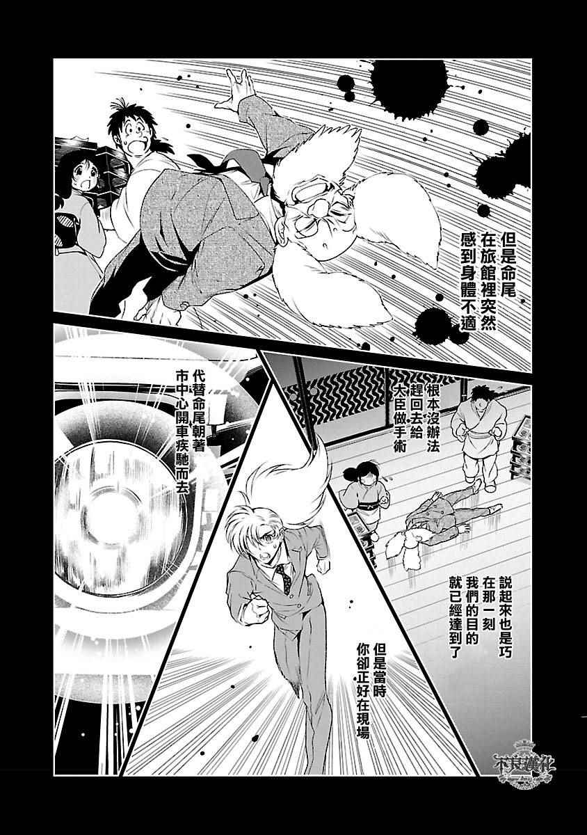 《青年黑杰克》第60话 血泪记事 第13页