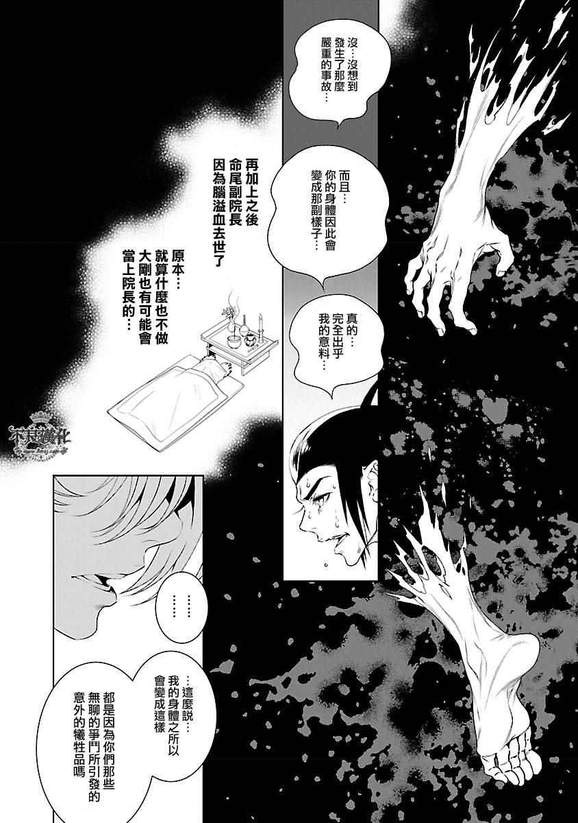 《青年黑杰克》第60话 血泪记事 第15页