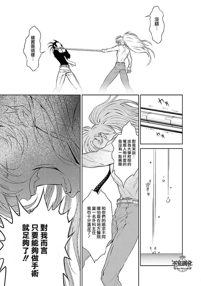 《青年黑杰克》第60话 血泪记事 第16页