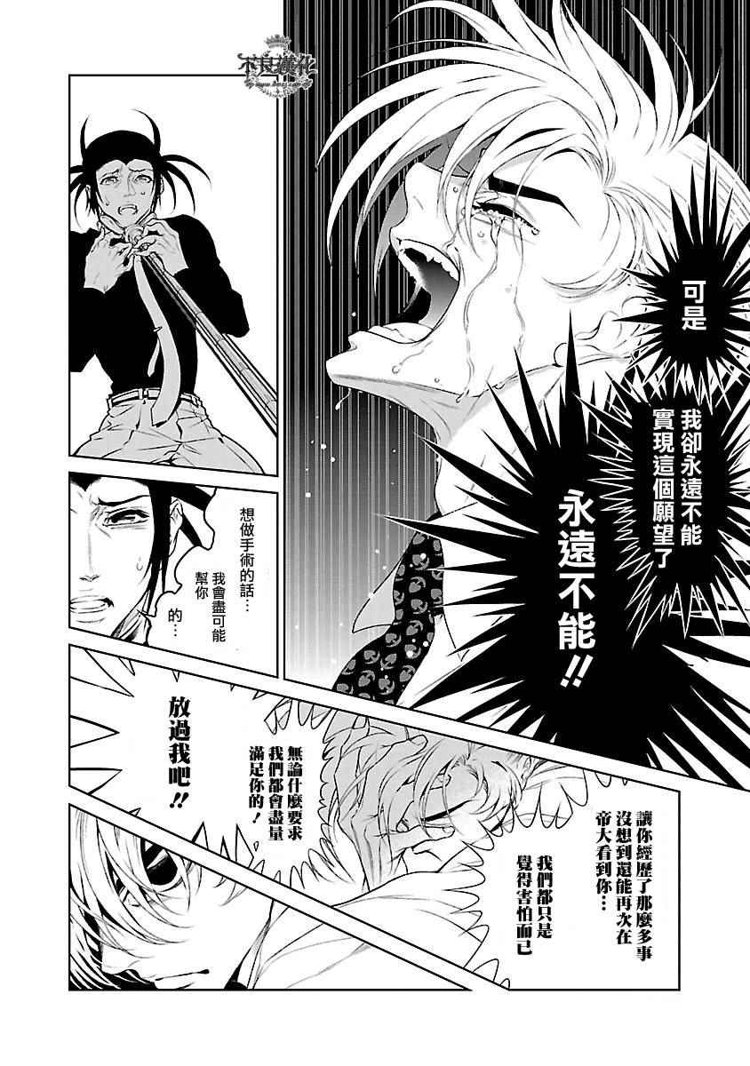 《青年黑杰克》第60话 血泪记事 第17页