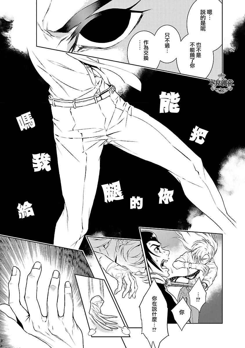 《青年黑杰克》第60话 血泪记事 第18页