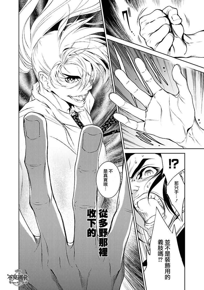 《青年黑杰克》第60话 血泪记事 第19页