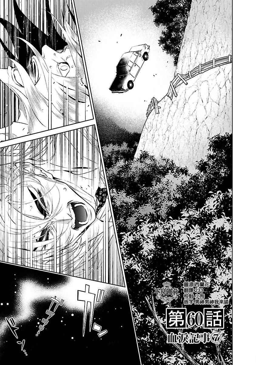 《青年黑杰克》第60话 血泪记事 第1页