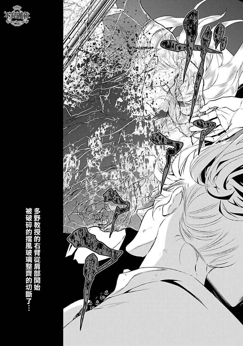 《青年黑杰克》第60话 血泪记事 第3页