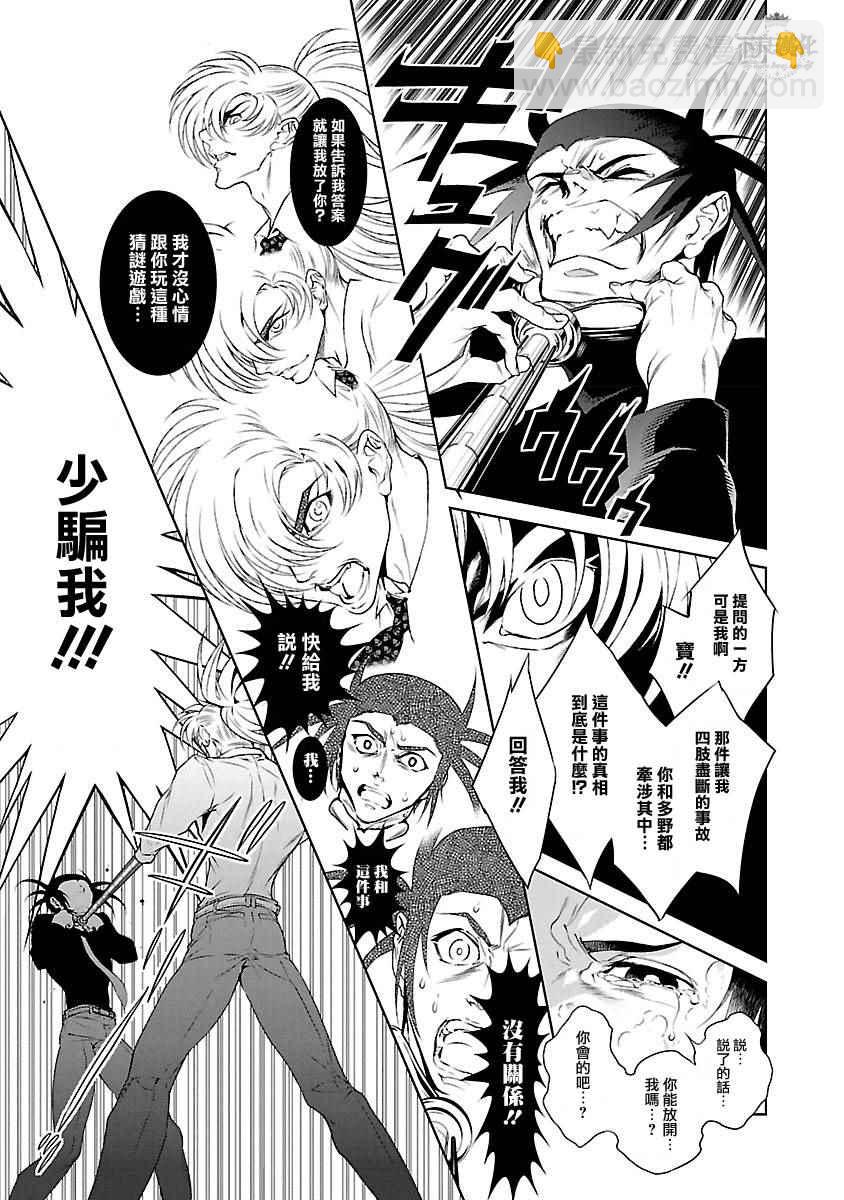 《青年黑杰克》第60话 血泪记事 第5页