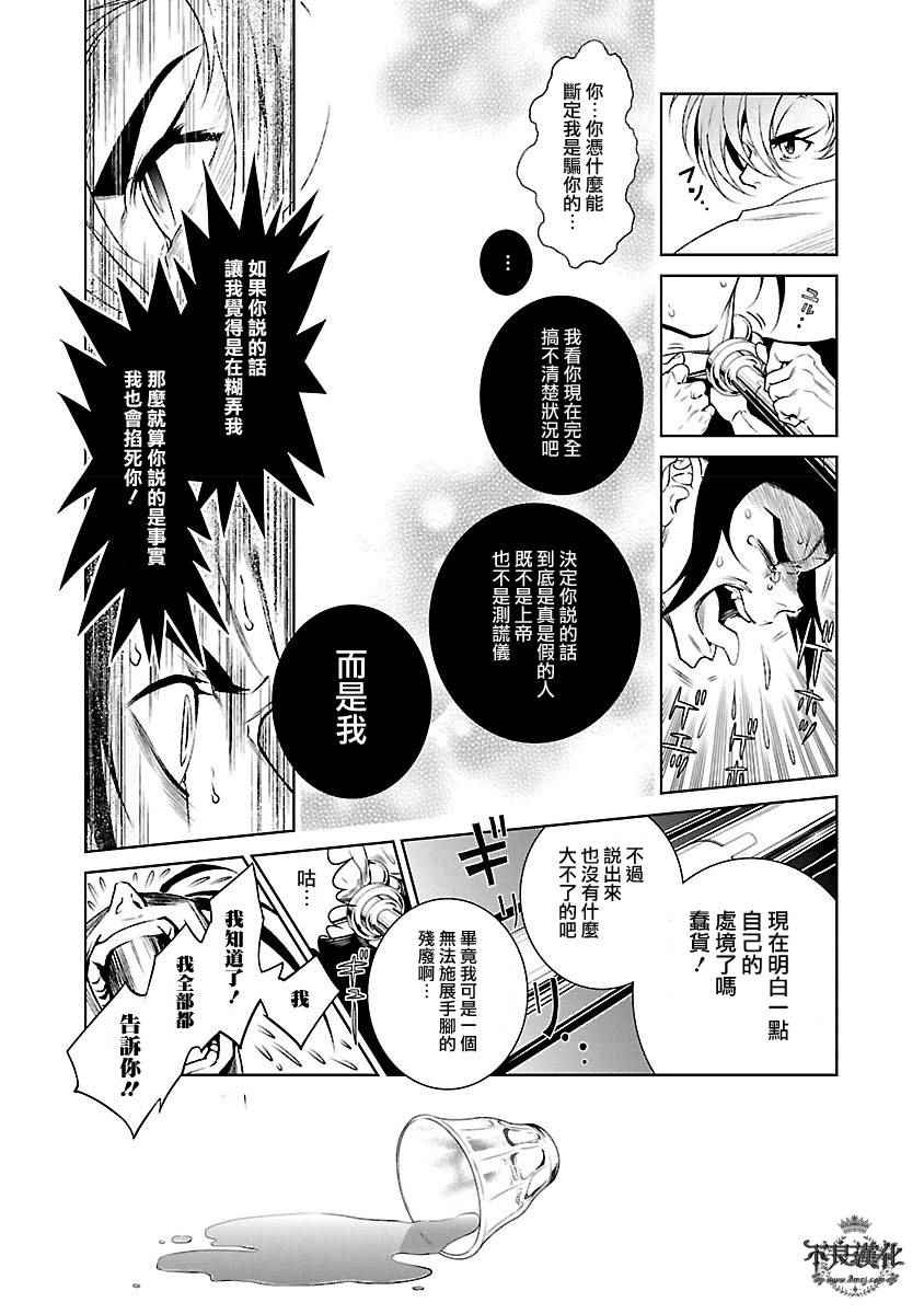 《青年黑杰克》第60话 血泪记事 第6页
