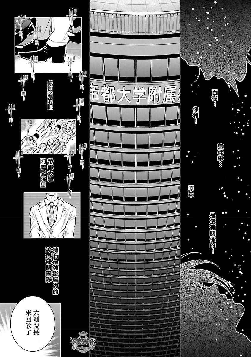 《青年黑杰克》第60话 血泪记事 第7页