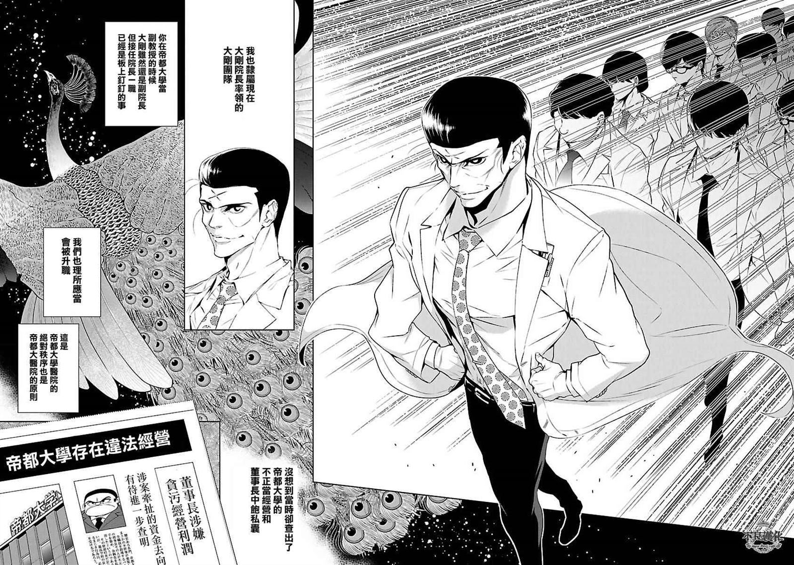 《青年黑杰克》第60话 血泪记事 第8页