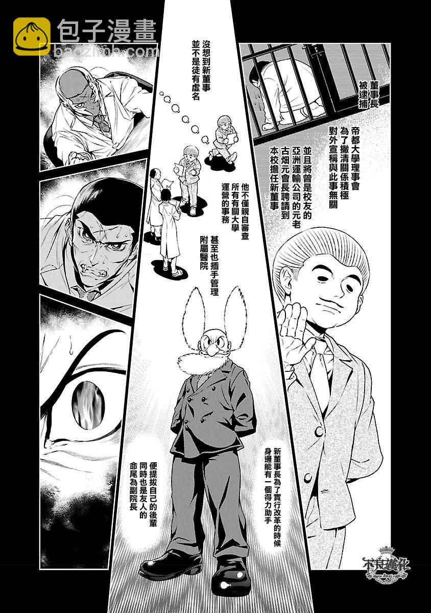 《青年黑杰克》第60话 血泪记事 第9页
