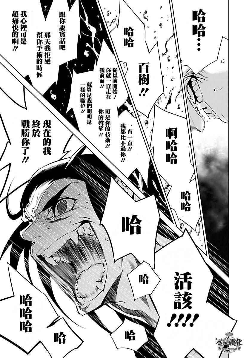 《青年黑杰克》第61话 血泪记事 第12页