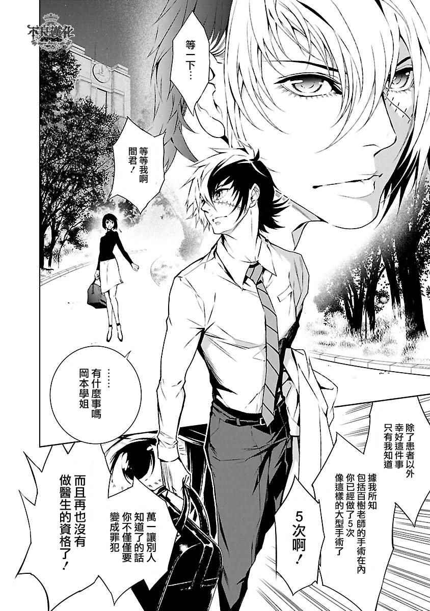 《青年黑杰克》第61话 血泪记事 第16页