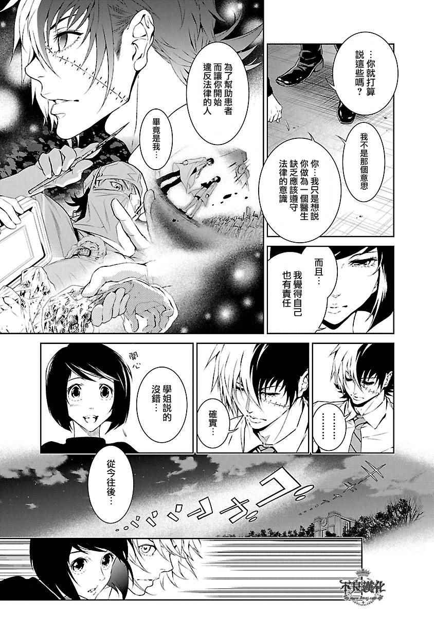 《青年黑杰克》第61话 血泪记事 第17页