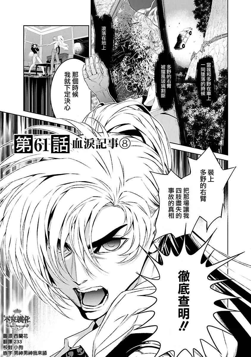 《青年黑杰克》第61话 血泪记事 第1页