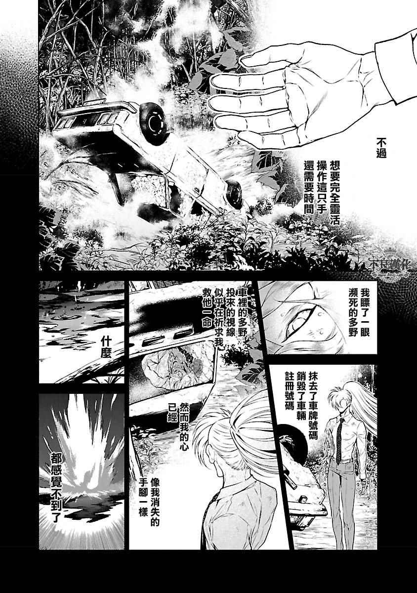 《青年黑杰克》第61话 血泪记事 第2页