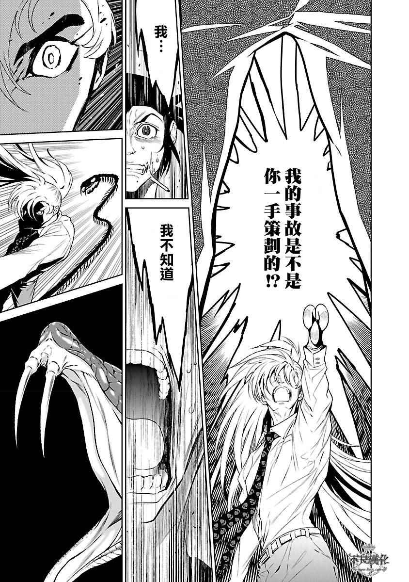 《青年黑杰克》第59话 第10页