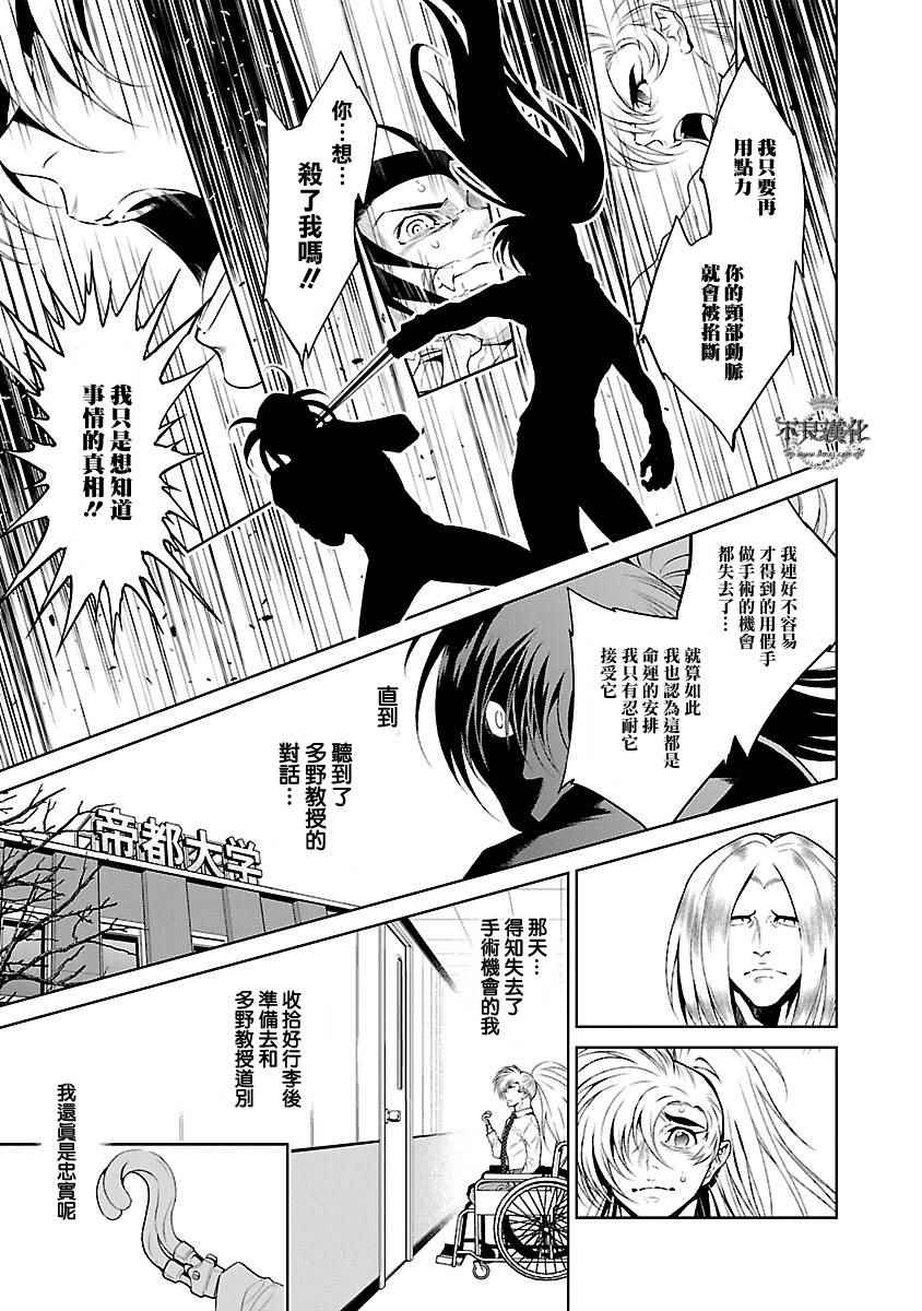 《青年黑杰克》第59话 第12页