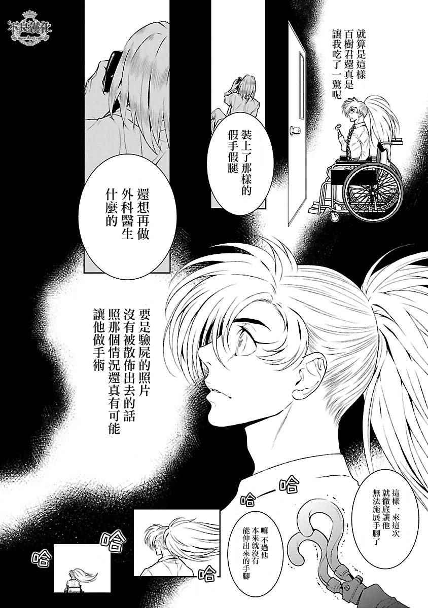 《青年黑杰克》第59话 第13页