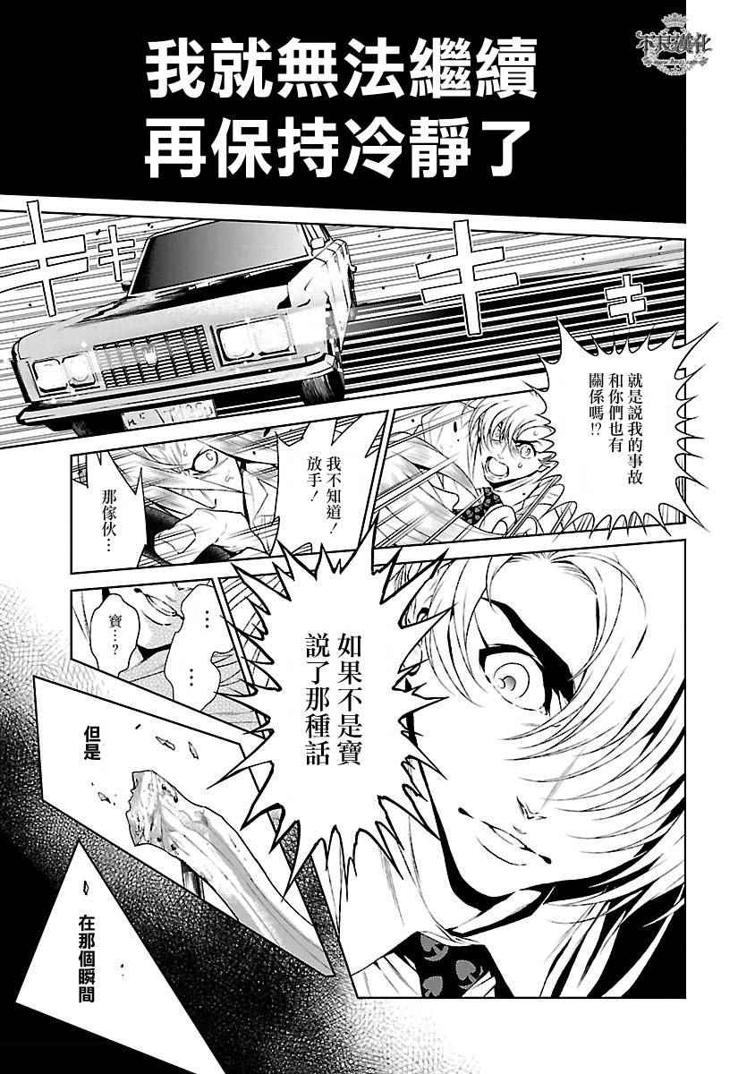 《青年黑杰克》第59话 第16页