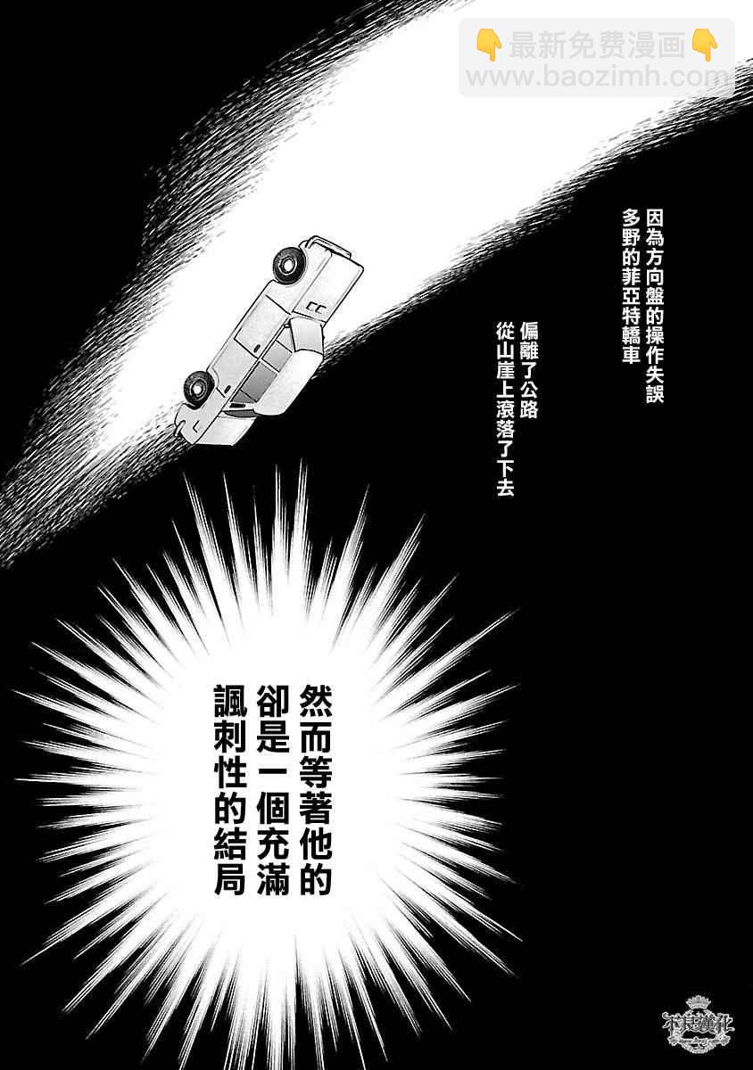 《青年黑杰克》第59话 第17页