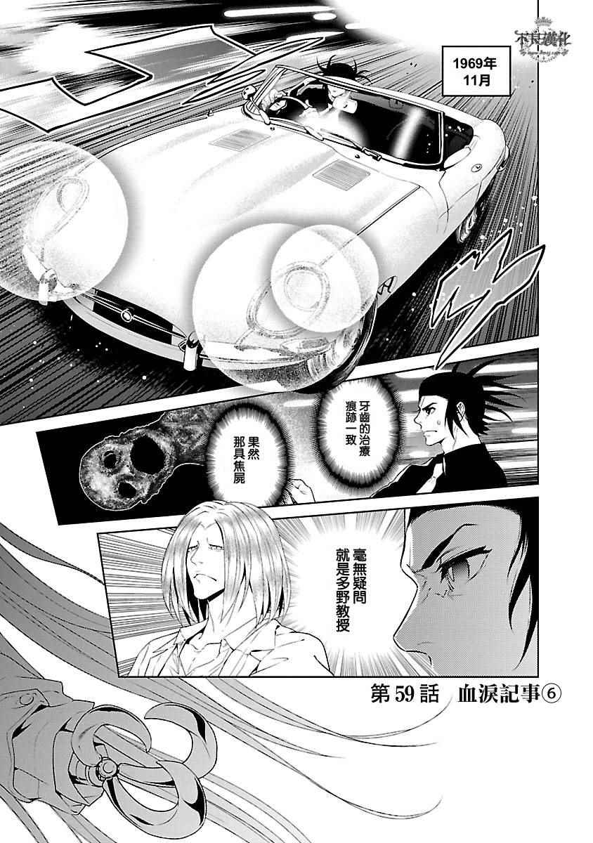 《青年黑杰克》第59话 第1页