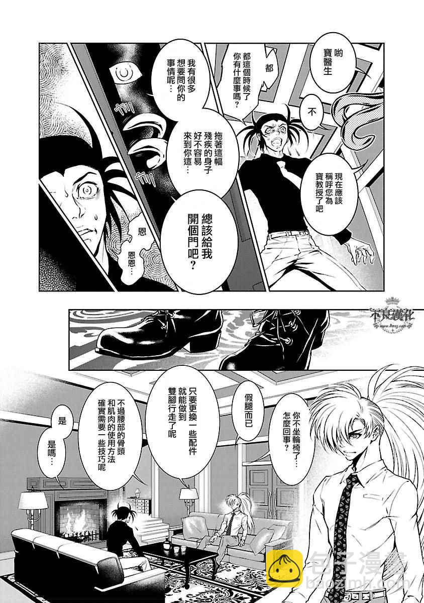 《青年黑杰克》第59话 第5页