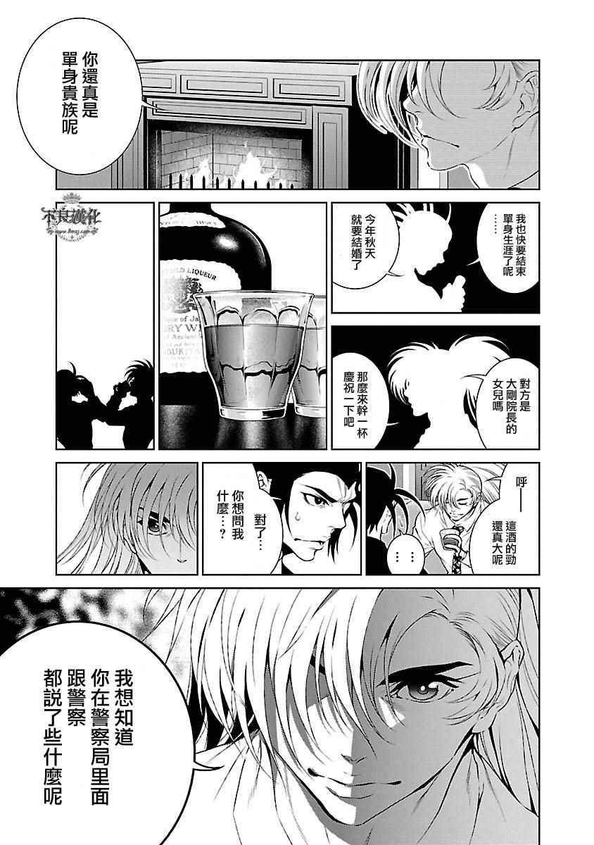 《青年黑杰克》第59话 第6页
