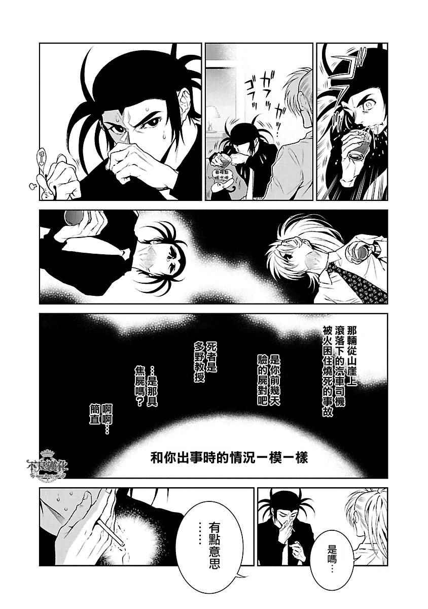 《青年黑杰克》第59话 第7页