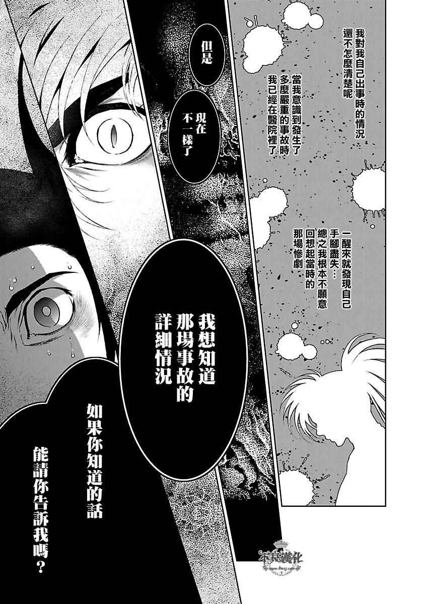 《青年黑杰克》第59话 第8页
