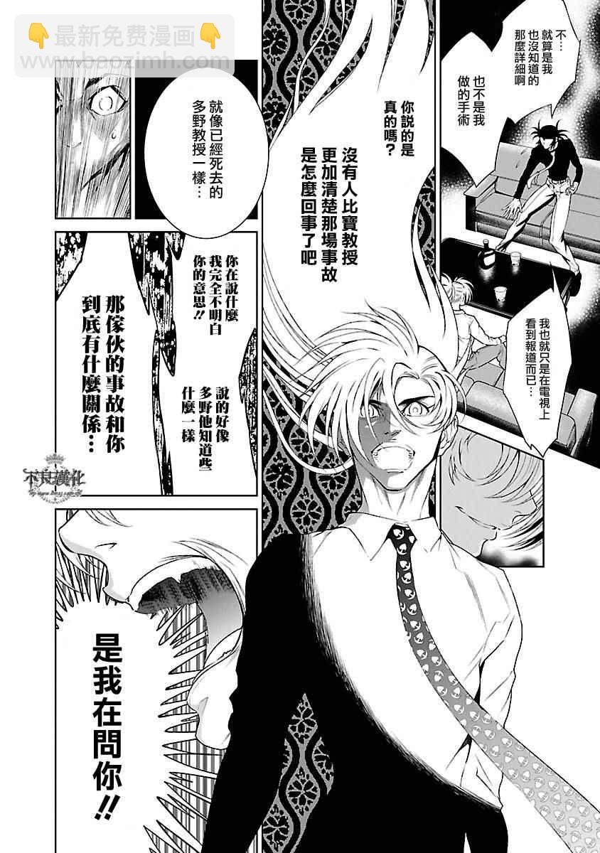 《青年黑杰克》第59话 第9页