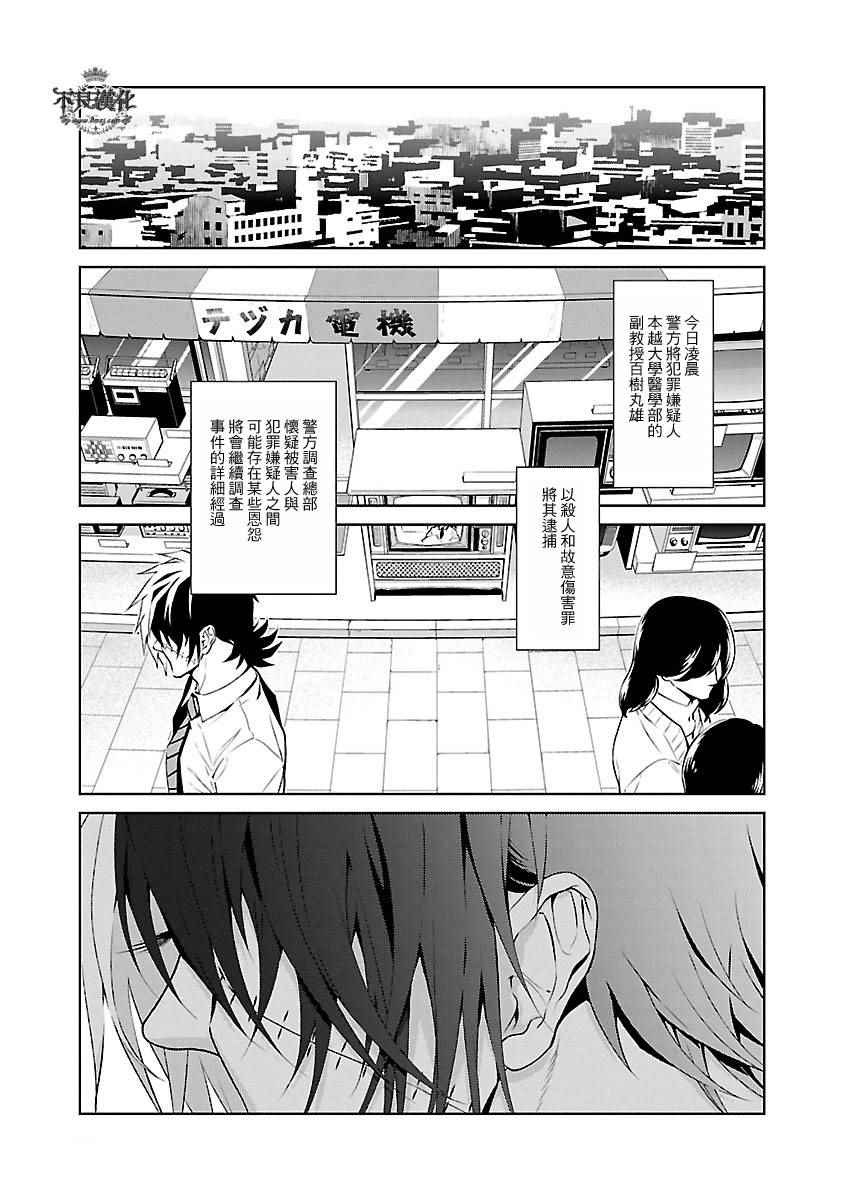 《青年黑杰克》第65话 血泪记事12 第11页