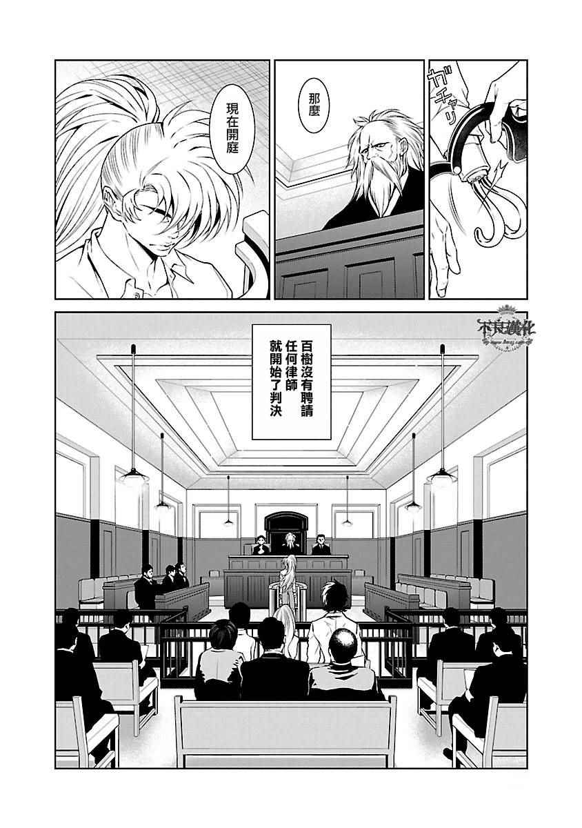 《青年黑杰克》第65话 血泪记事12 第12页