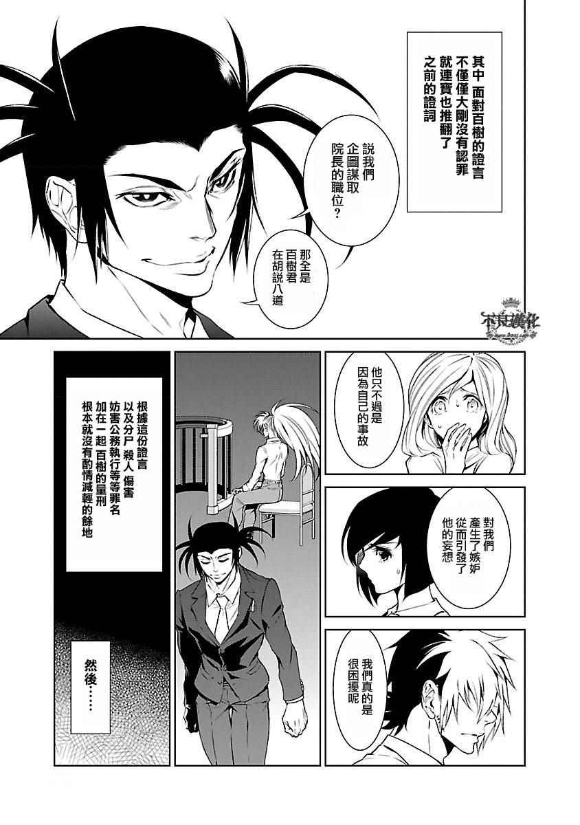 《青年黑杰克》第65话 血泪记事12 第13页