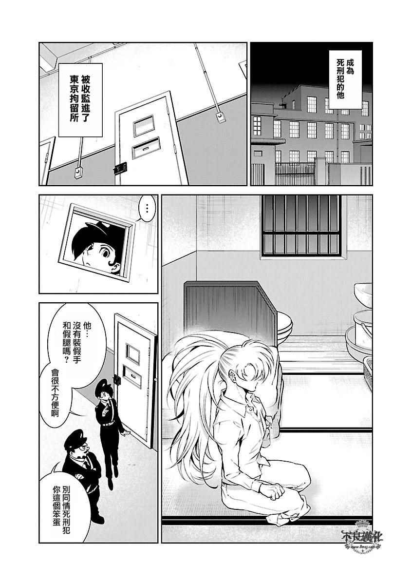《青年黑杰克》第65话 血泪记事12 第16页