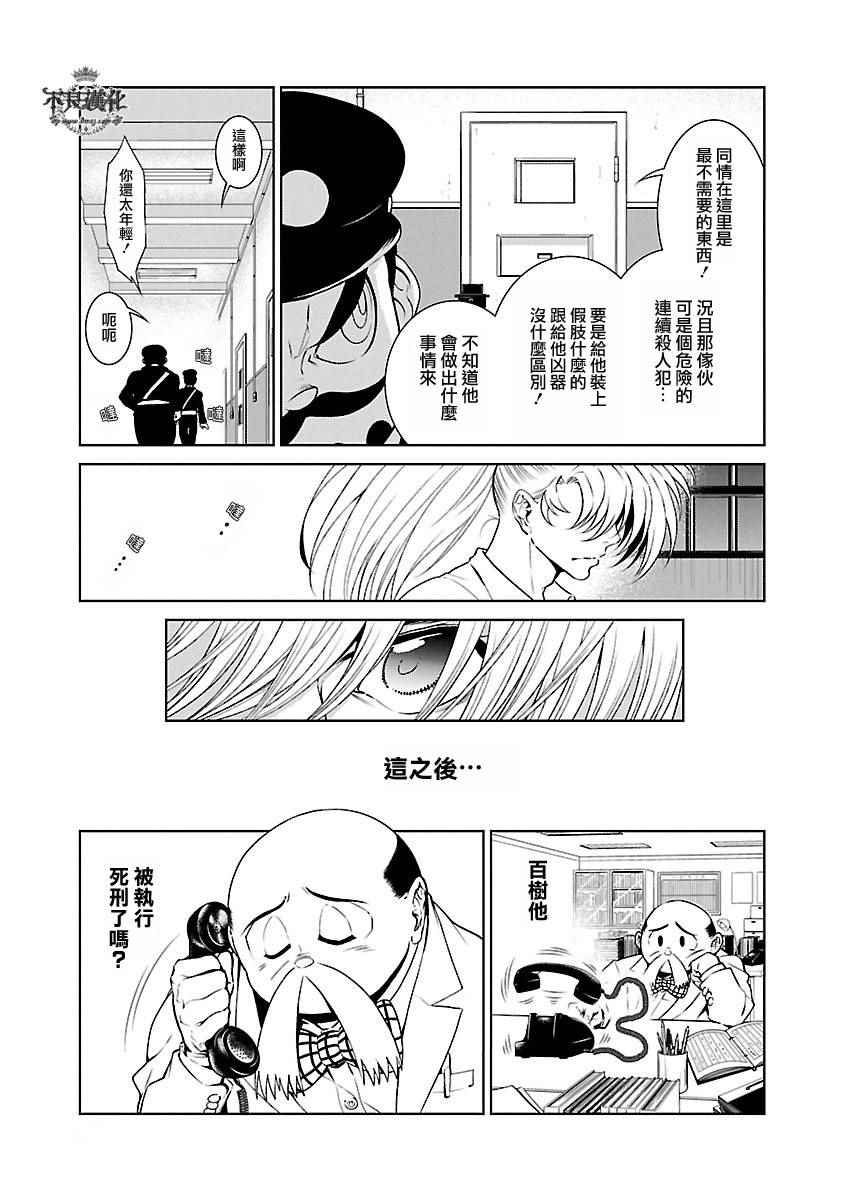 《青年黑杰克》第65话 血泪记事12 第17页