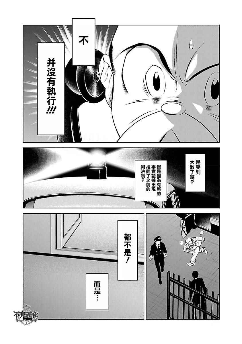 《青年黑杰克》第65话 血泪记事12 第18页
