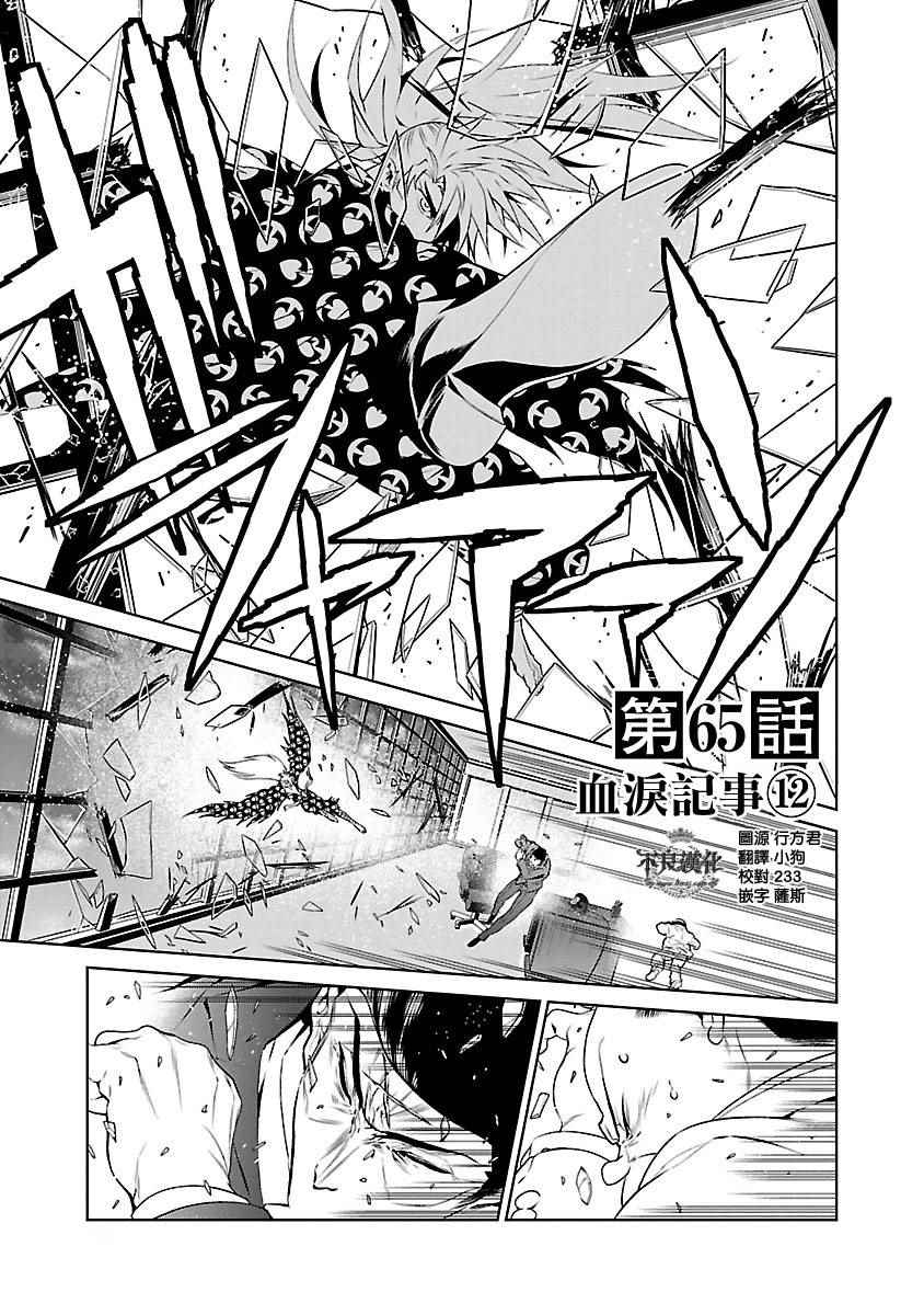 《青年黑杰克》第65话 血泪记事12 第1页
