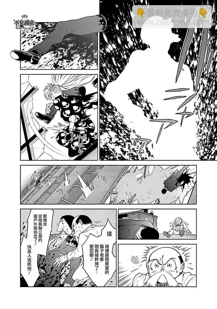 《青年黑杰克》第65话 血泪记事12 第4页