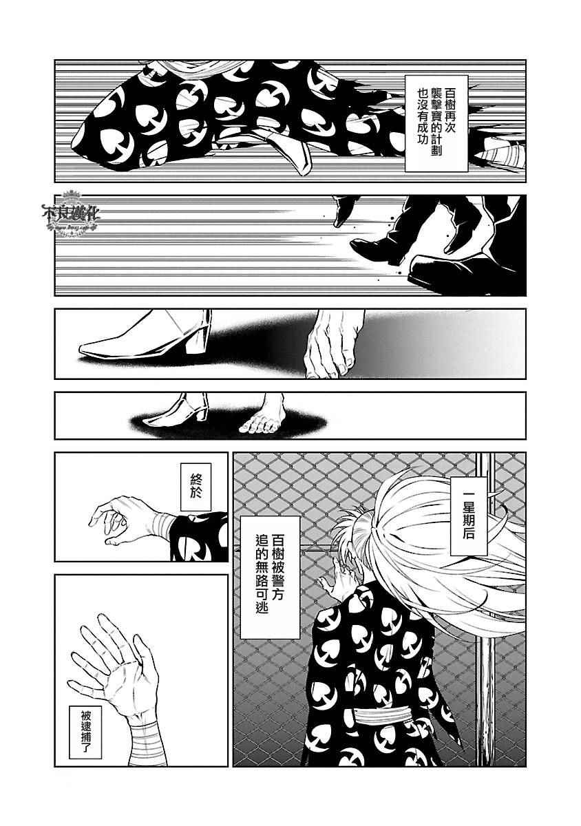 《青年黑杰克》第65话 血泪记事12 第9页