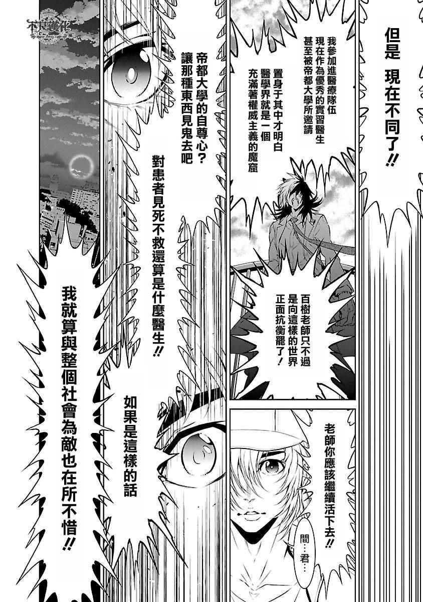 《青年黑杰克》第66话 血泪记事13 第11页
