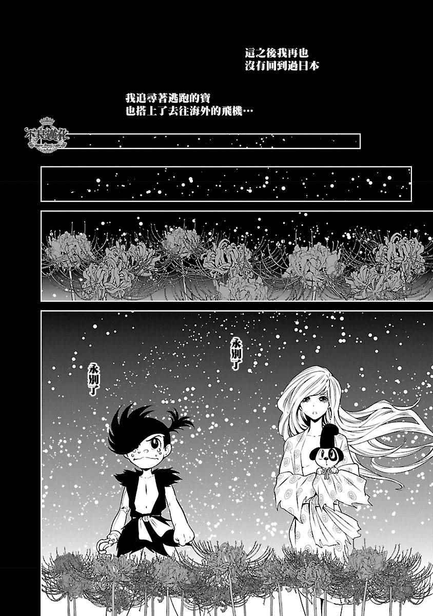 《青年黑杰克》第66话 血泪记事13 第14页