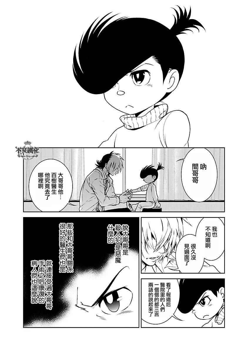 《青年黑杰克》第66话 血泪记事13 第22页