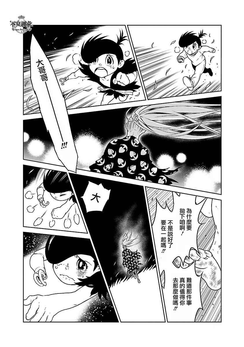 《青年黑杰克》第66话 血泪记事13 第25页