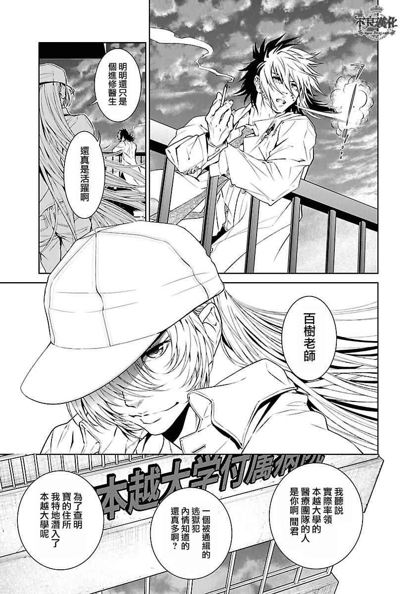 《青年黑杰克》第66话 血泪记事13 第4页