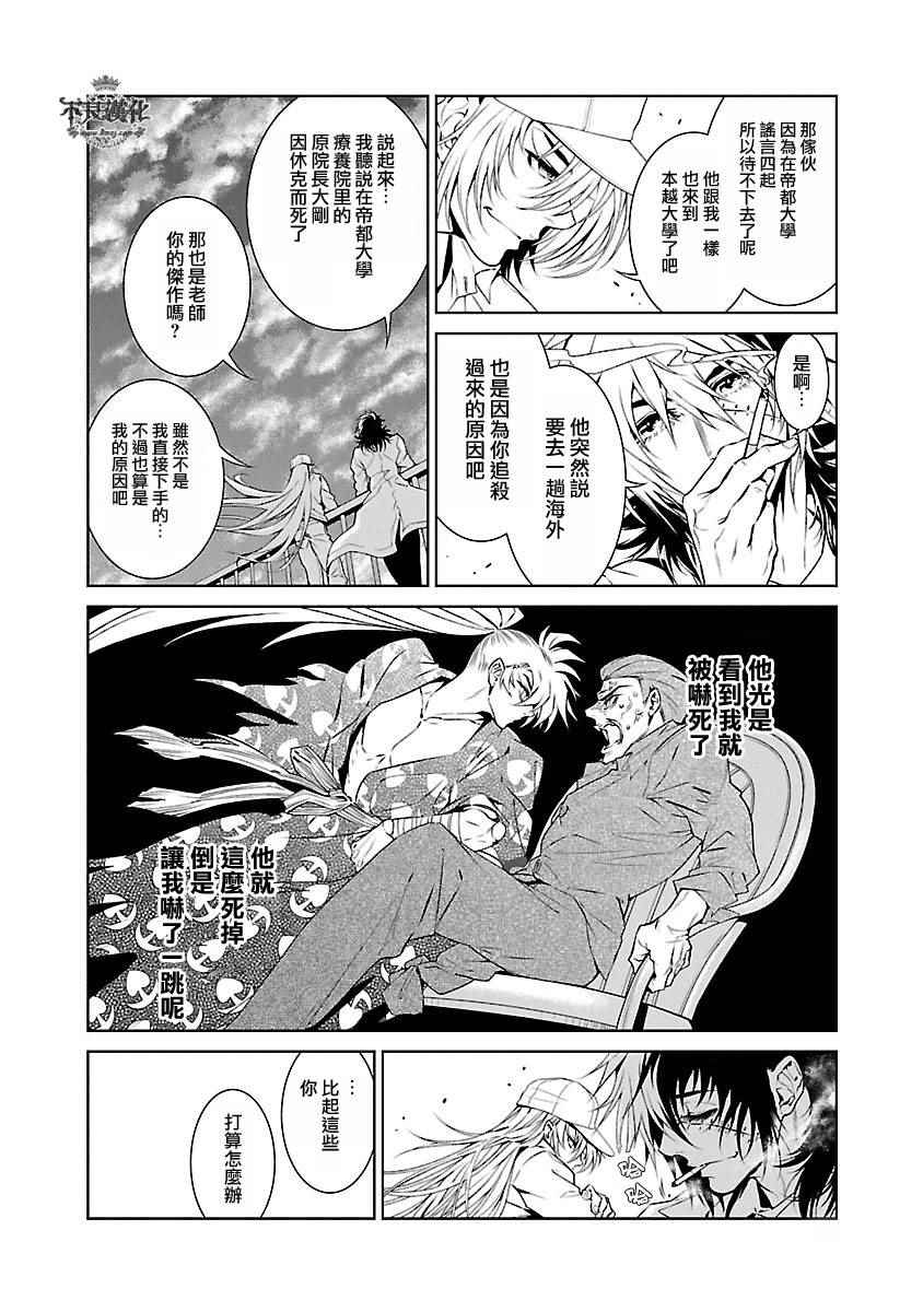 《青年黑杰克》第66话 血泪记事13 第5页
