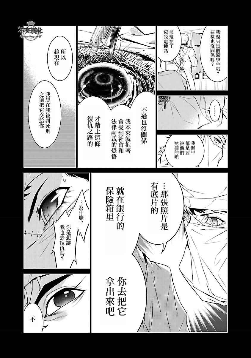 《青年黑杰克》第66话 血泪记事13 第8页