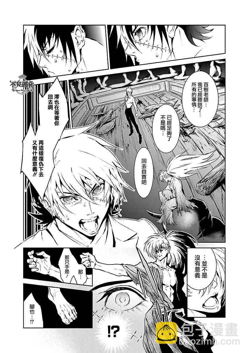 《青年黑杰克》第63话 血泪记事10 第12页