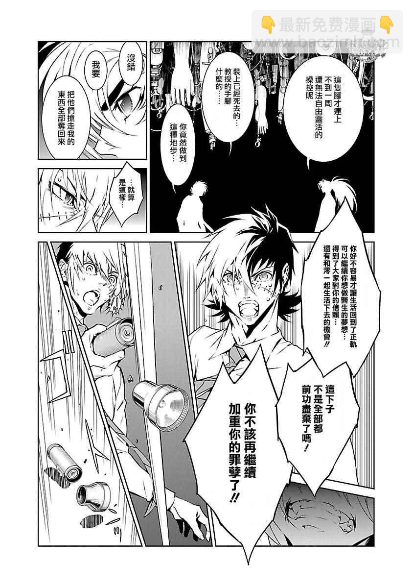 《青年黑杰克》第63话 血泪记事10 第13页