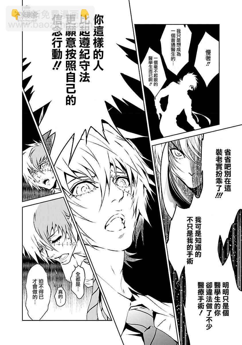 《青年黑杰克》第63话 血泪记事10 第15页