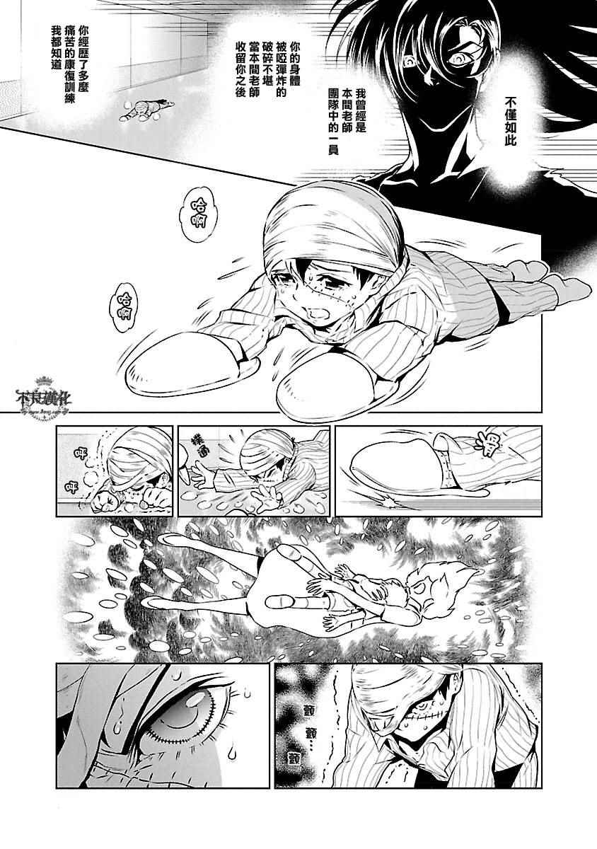 《青年黑杰克》第63话 血泪记事10 第16页